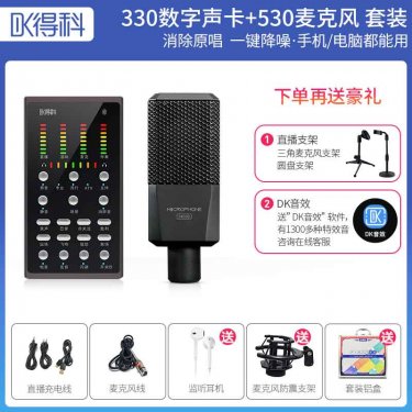 拉萨得科DK330声卡加530大振摸套装 直播调音台 直播声卡 直播麦克风 直播设备