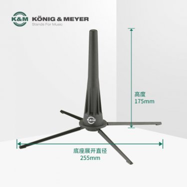 拉萨K&M 18020-000-55 双簧管支架 德国K&M乐器支架