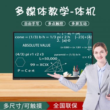 拉萨酷王98寸教学一体机 智能会议教学一体机 企业视频会议 电子白板 触摸教学一体