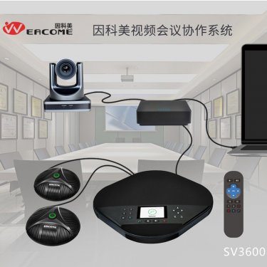 拉萨因科美 EACOME SV3600 视频会议解决方案 企业视频会议系统 适用于20-60平面会议室